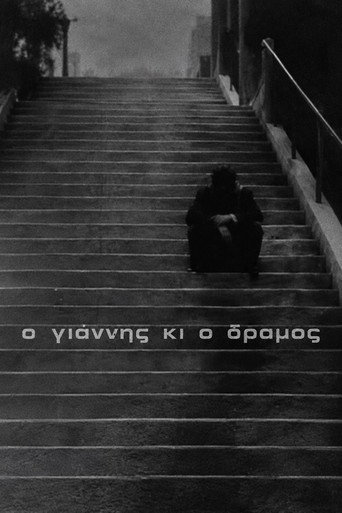 Ο Γιάννης κι' ο δρόμος