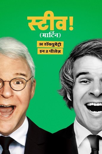 स्टीव! (मार्टिन) अ डॉक्युमेंट्री इन 2 पीसेज़