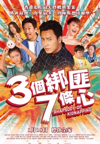 Poster of 3個綁匪7條心