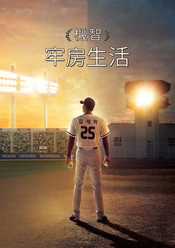 Prison Playbook — Posters 18