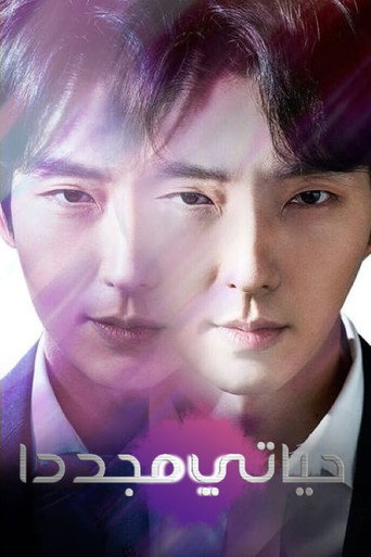 Again My Life — Posters 13