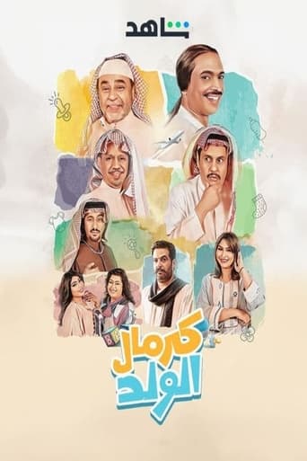 Poster for Kermal Al Walad