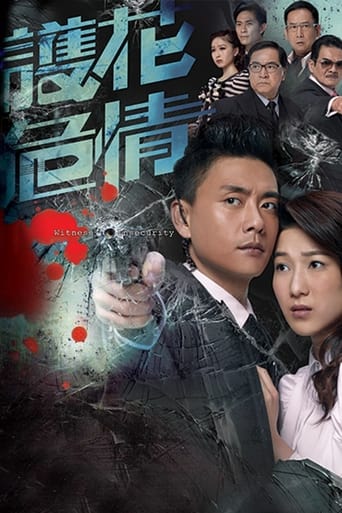 Poster of 護花危情