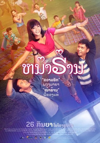หน่าฮ่าน