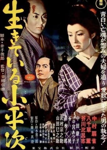 Poster för The Living Koheiji