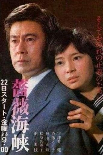 Strait of Roses (1978)