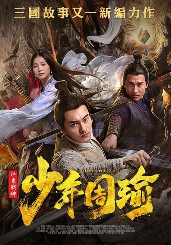 Poster of 江东战神少年周瑜