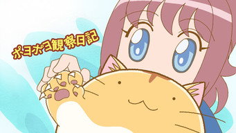 Poyopoyo media image