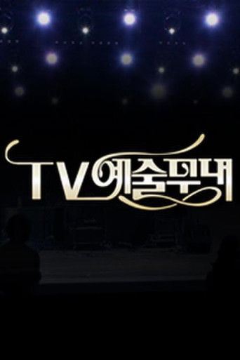 TV 예술무대 poster