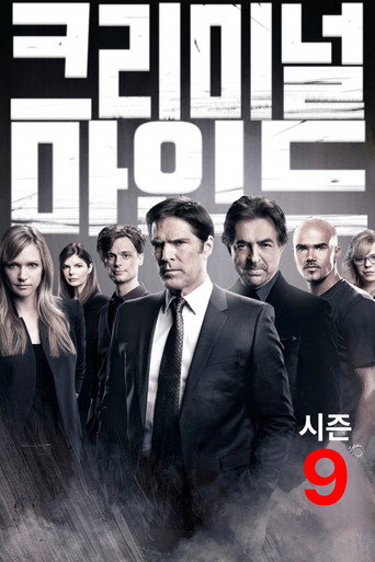시즌 9