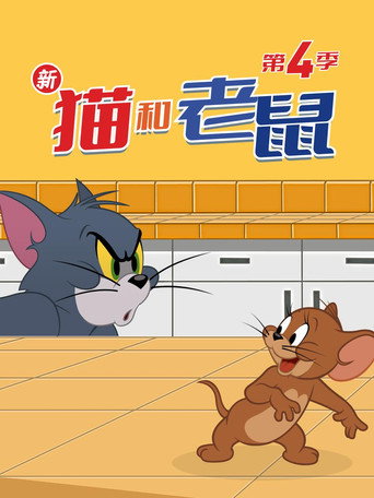 第 4 季 poster