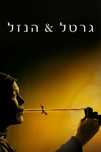 גרטל & הנזל