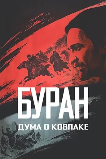 Poster of Duma o Kovpake: Buran