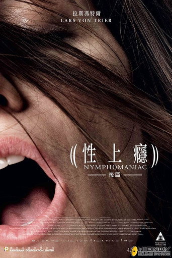 女性瘾者：第二部