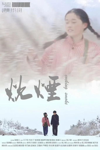 炊烟 poster