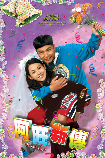 Poster of 阿旺新傳