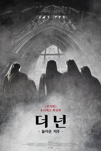 더 넌: 돌아온 저주