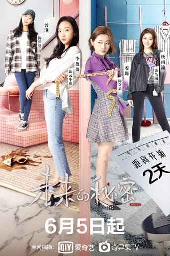 Poster of 未来的秘密