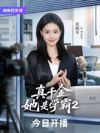 The Genius Heiress — Posters 5