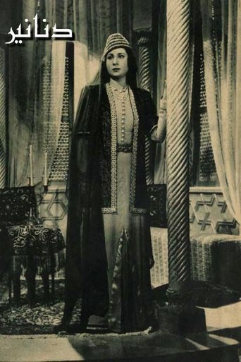 Poster of دنانير