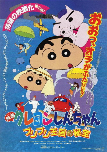 Poster for クレヨンしんちゃん ブリブリ王国の秘宝