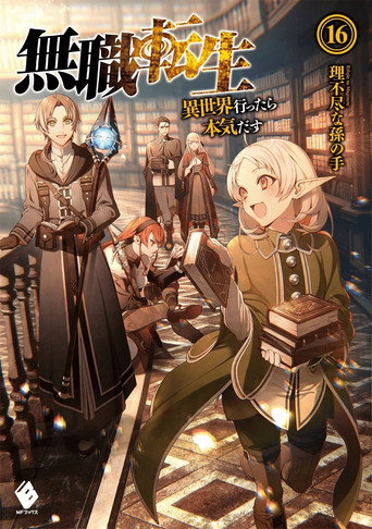Mushoku Tensei Jobless Reincarnation — poster 89, 1000 × 1422