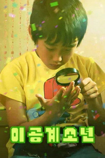 The Boy's Physics