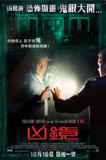 鬼镜
