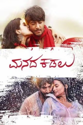 Manada Kadalu (2025)