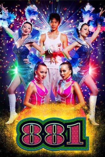 881 สาวซ่าส์...ท้าแดนซ์