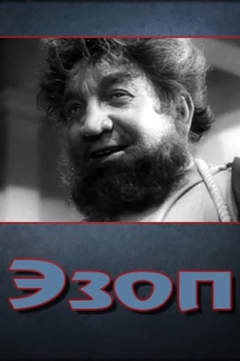 Poster of Эзоп