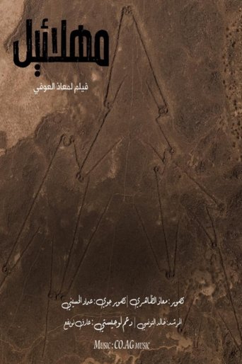 مهلائيل