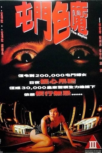 Poster of 屯門色魔