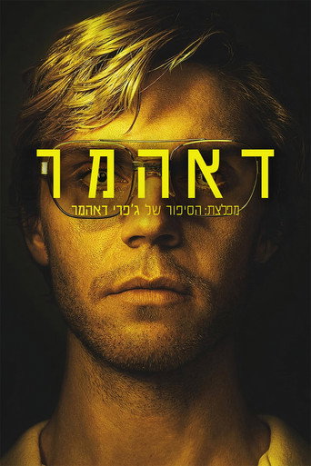 Monstre: L'histoire de Jeffrey Dahmer