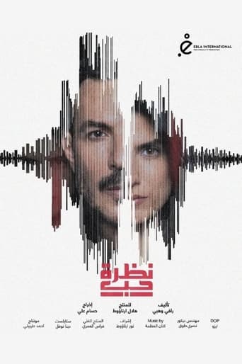 نظرة حب - Season 1 Episode 14