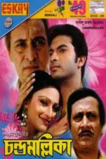 Poster of চন্দ্রমল্লিকা