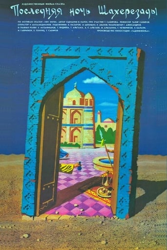 Poster of Последняя ночь Шахерезады
