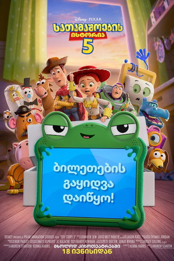 Toy Story 5 — poster 225, 1000 × 1500