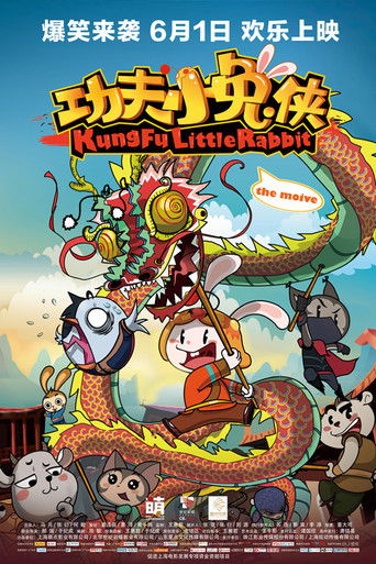 功夫小兔侠 poster