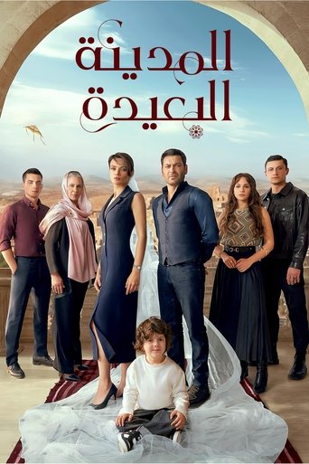 المدينة البعيدة