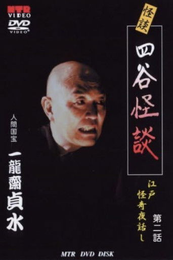 Ghost Stories: Yotsuya Ghost Stories: Edo Mysterious Night Stories Episode 2 poster