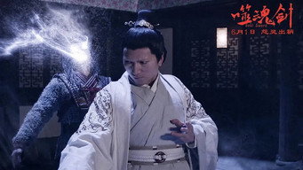 Меч пожирача душ (2019)