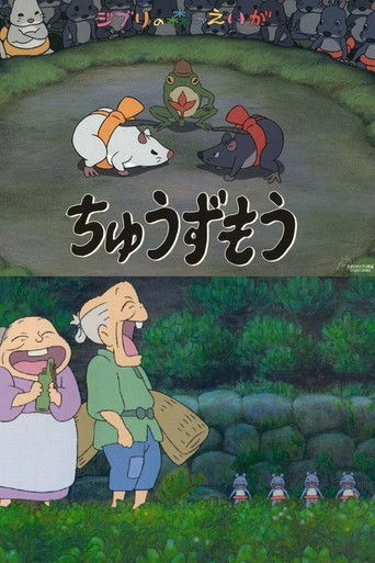 ちゅうずもう (2010)