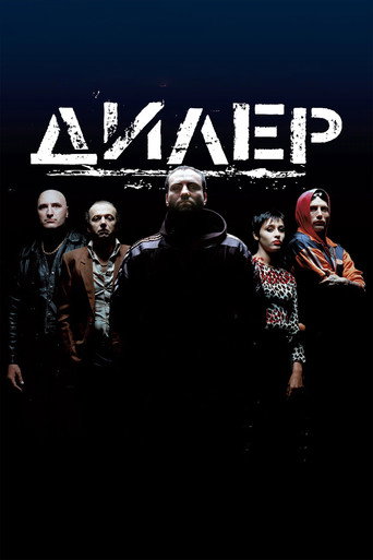 Дилер