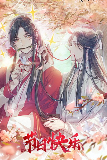 Heaven Official’s Blessing — Pôsteres 14