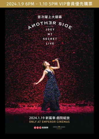 容祖儿 Another Side Joey My Secret Live 演唱会 (2024)