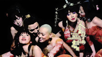 Escena 4 de 金瓶梅2 愛的奴隸