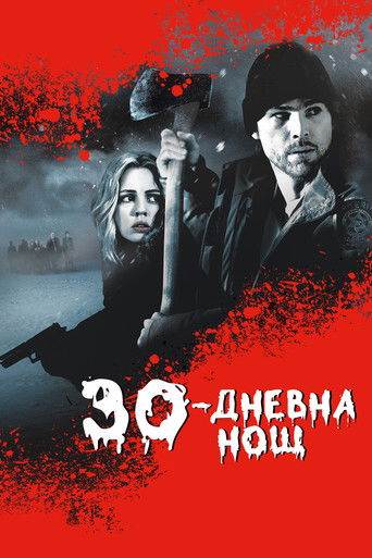 30-дневна нощ