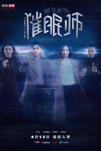 被催眠的催眠师 en streaming 