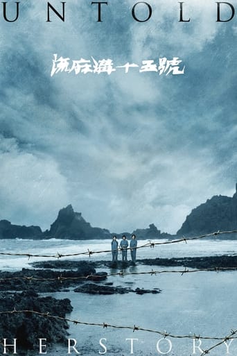 Poster of 流麻溝十五號